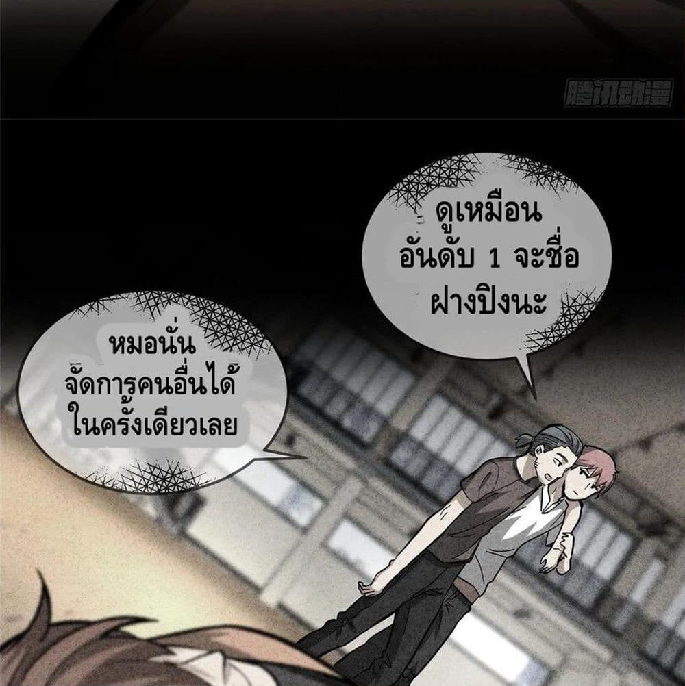 Global Martial Arts ระบบจอมยุทธสุดโกงแห่งโลกคู่ขนาน page 84
