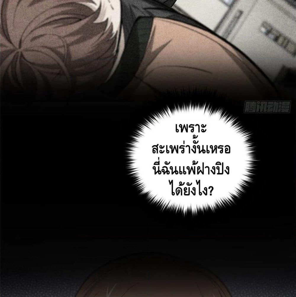 Global Martial Arts ระบบจอมยุทธสุดโกงแห่งโลกคู่ขนาน page 85