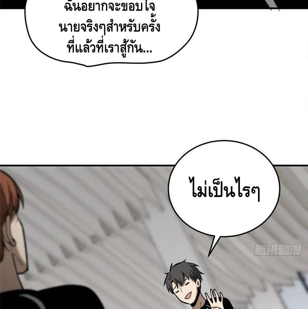 Global Martial Arts ระบบจอมยุทธสุดโกงแห่งโลกคู่ขนาน page 87