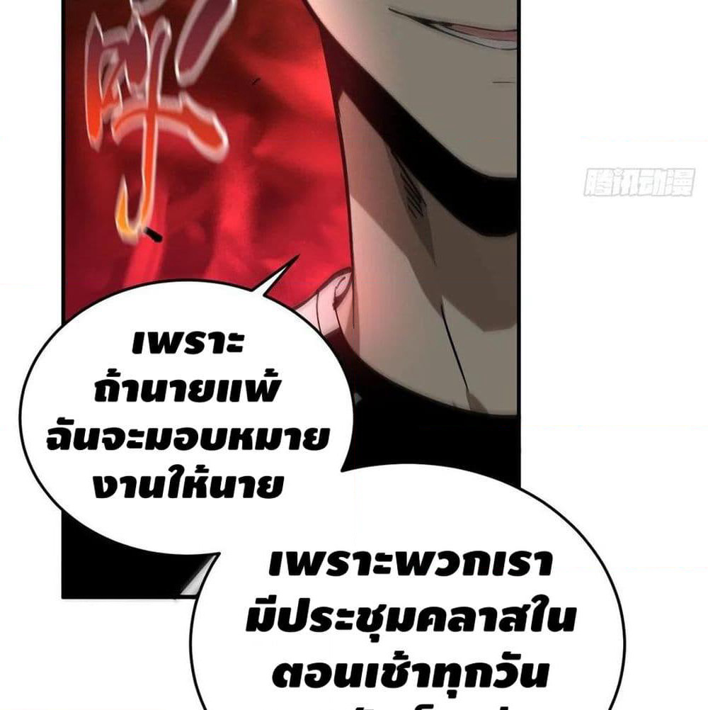 Global Martial Arts ระบบจอมยุทธสุดโกงแห่งโลกคู่ขนาน page 90