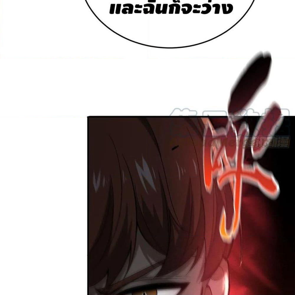 Global Martial Arts ระบบจอมยุทธสุดโกงแห่งโลกคู่ขนาน page 91
