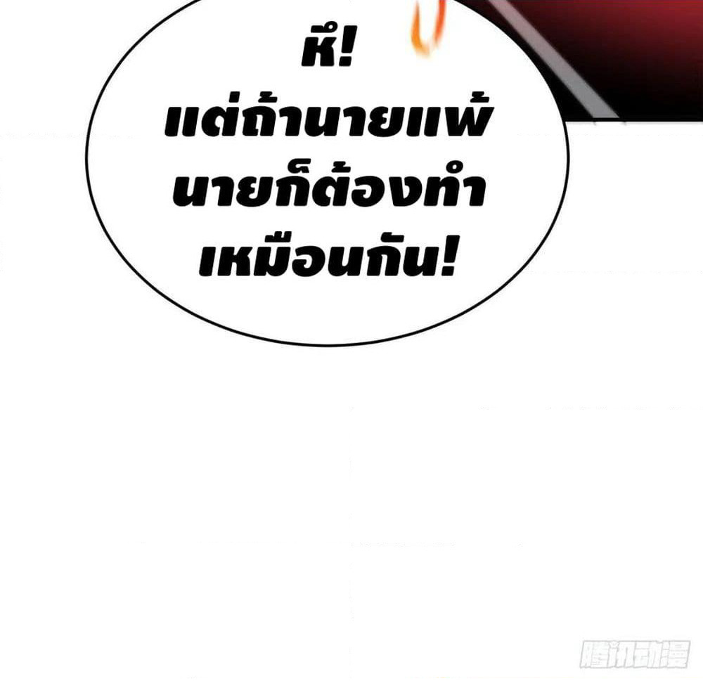 Global Martial Arts ระบบจอมยุทธสุดโกงแห่งโลกคู่ขนาน page 93