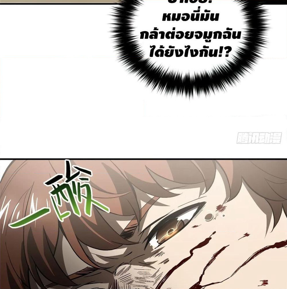 Global Martial Arts ระบบจอมยุทธสุดโกงแห่งโลกคู่ขนาน page 19