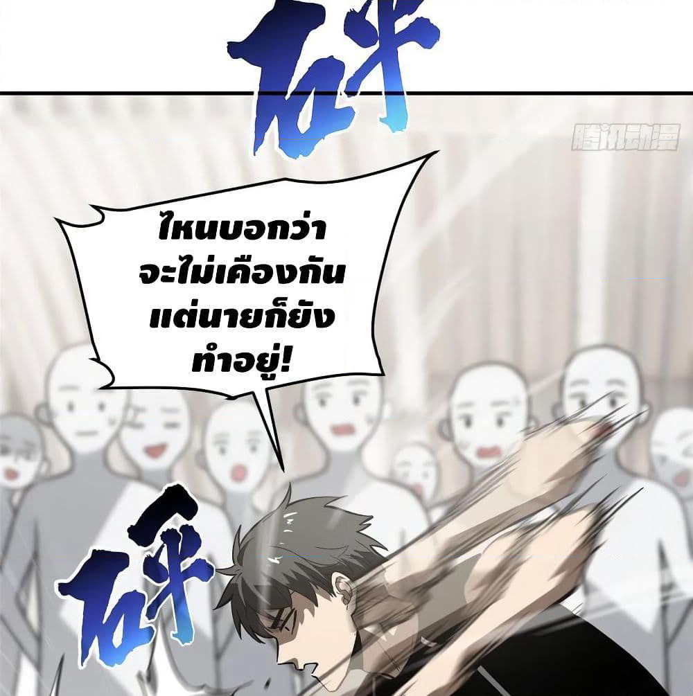 Global Martial Arts ระบบจอมยุทธสุดโกงแห่งโลกคู่ขนาน page 22