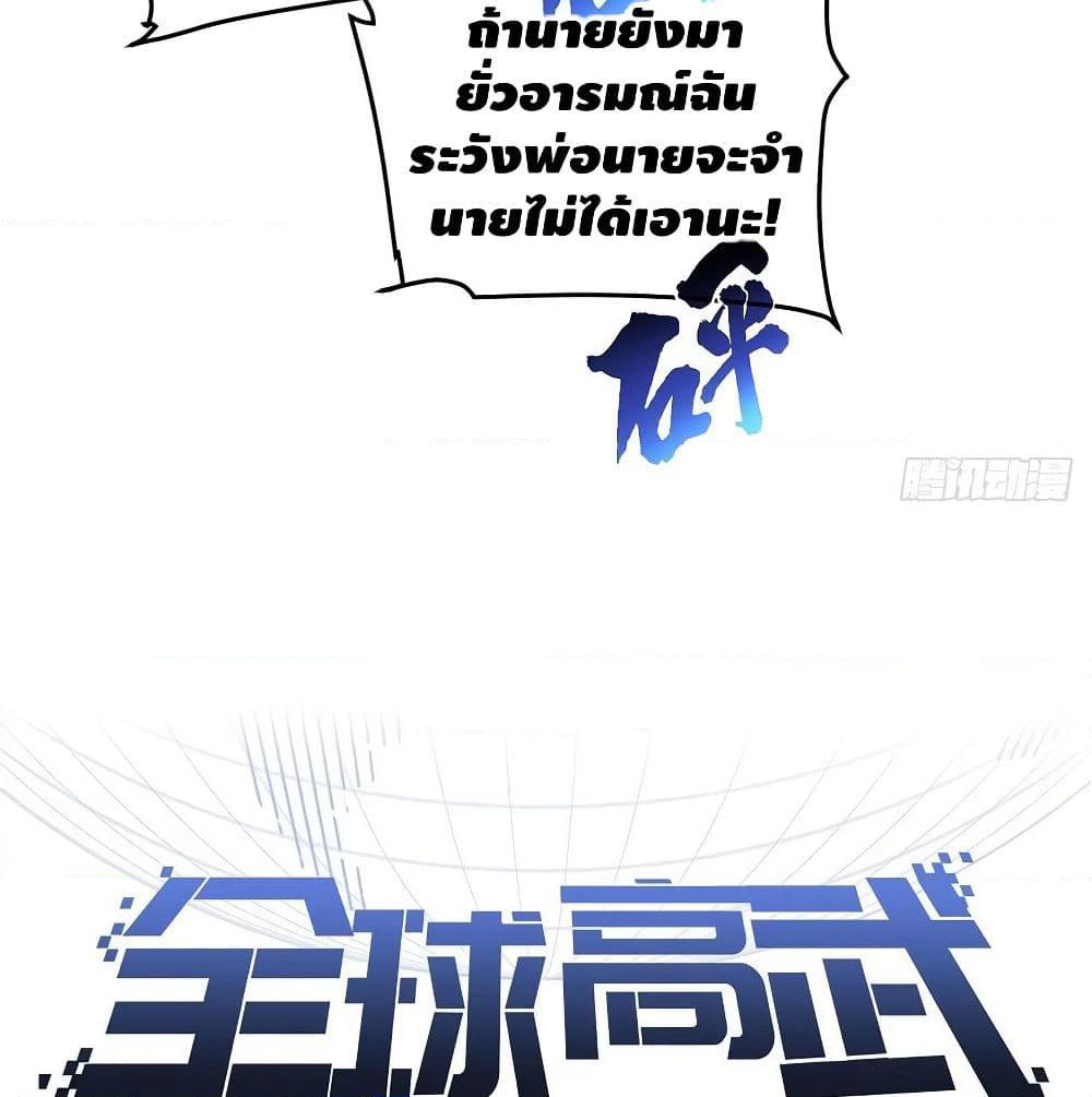 Global Martial Arts ระบบจอมยุทธสุดโกงแห่งโลกคู่ขนาน page 24