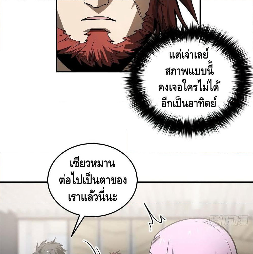 Global Martial Arts ระบบจอมยุทธสุดโกงแห่งโลกคู่ขนาน page 30