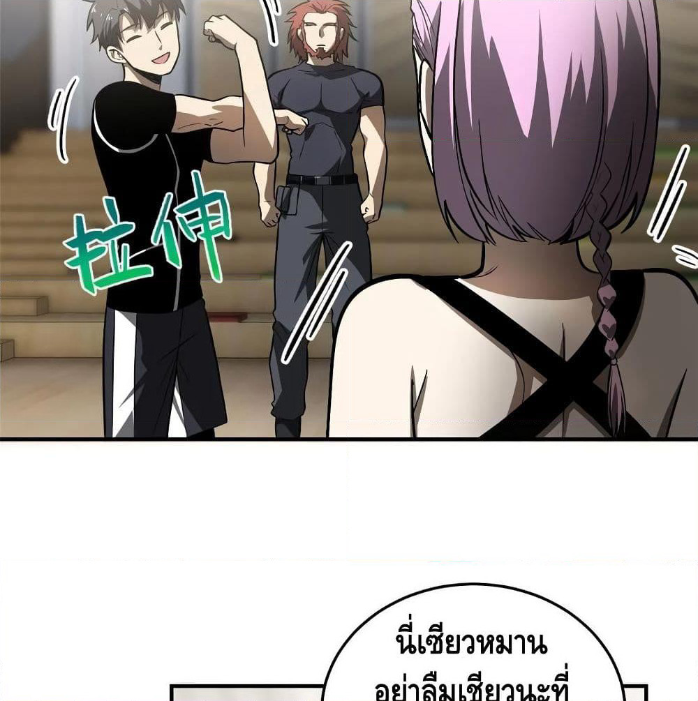 Global Martial Arts ระบบจอมยุทธสุดโกงแห่งโลกคู่ขนาน page 31