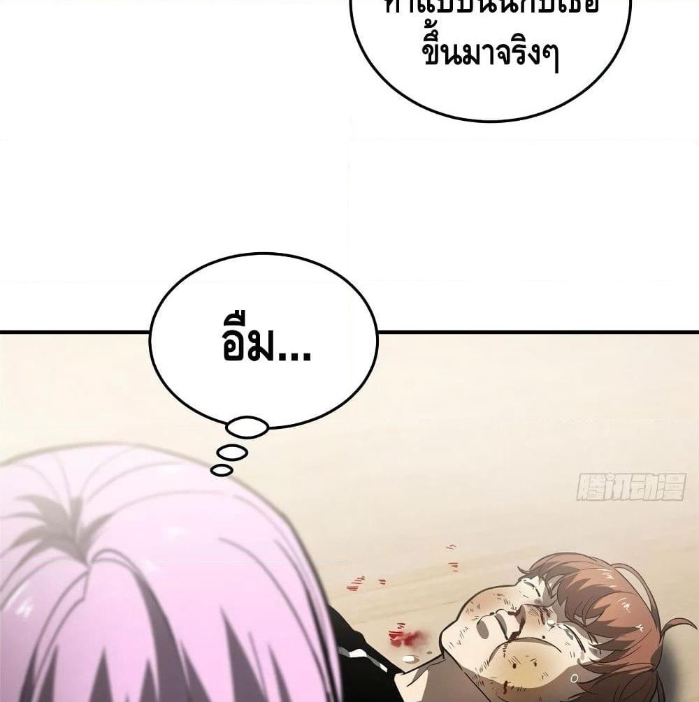 Global Martial Arts ระบบจอมยุทธสุดโกงแห่งโลกคู่ขนาน page 33