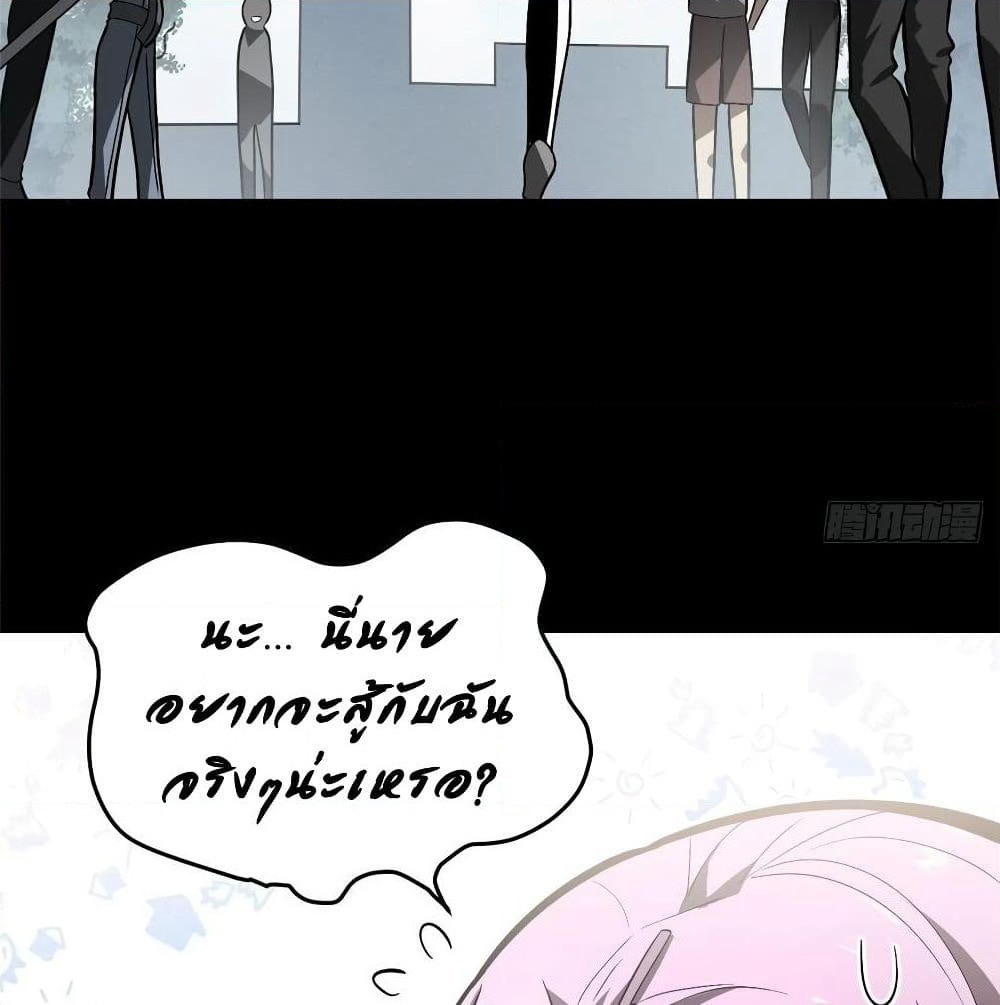 Global Martial Arts ระบบจอมยุทธสุดโกงแห่งโลกคู่ขนาน page 36