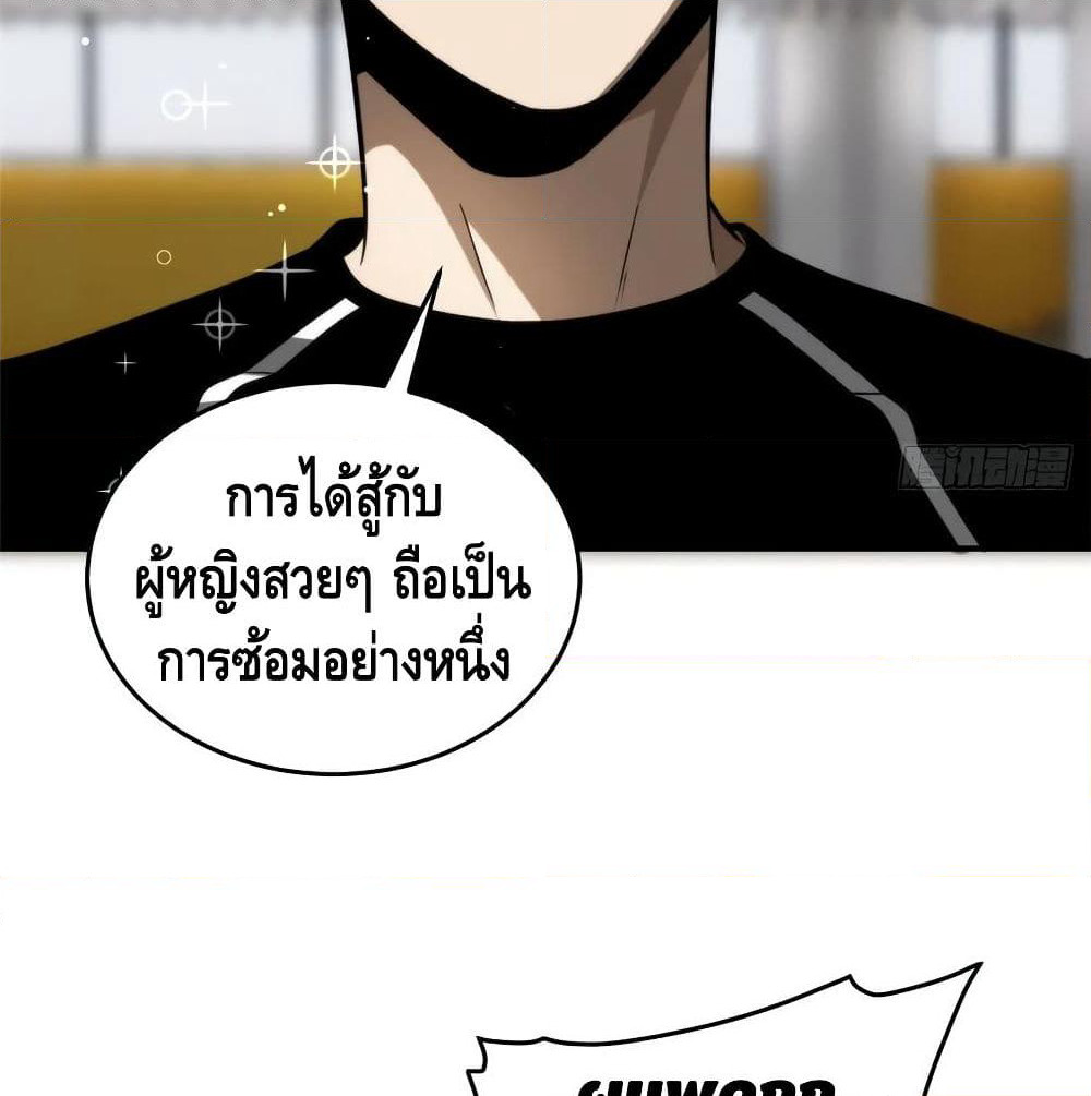 Global Martial Arts ระบบจอมยุทธสุดโกงแห่งโลกคู่ขนาน page 39