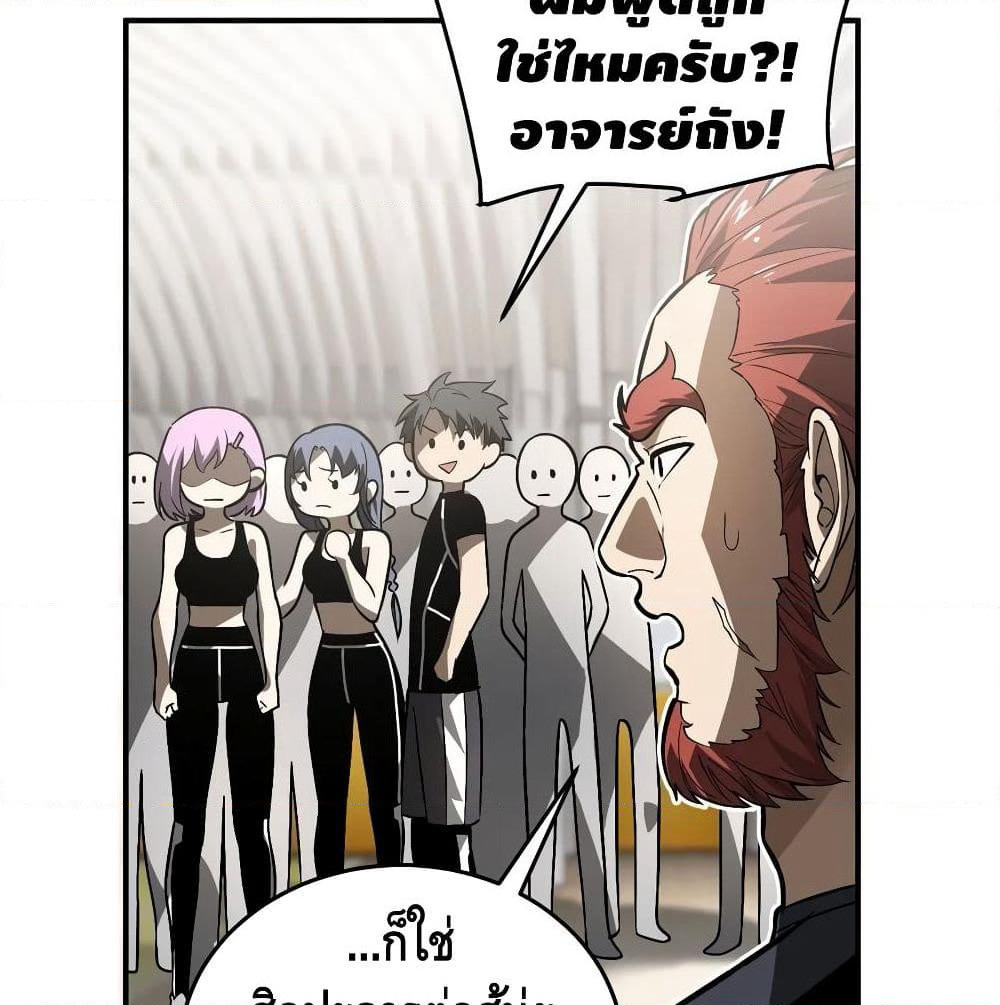 Global Martial Arts ระบบจอมยุทธสุดโกงแห่งโลกคู่ขนาน page 40