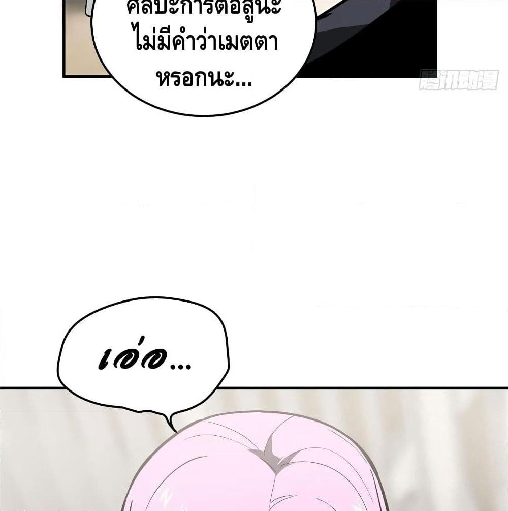 Global Martial Arts ระบบจอมยุทธสุดโกงแห่งโลกคู่ขนาน page 41
