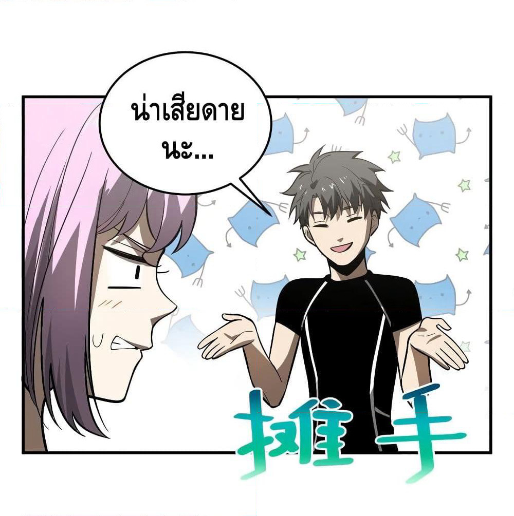 Global Martial Arts ระบบจอมยุทธสุดโกงแห่งโลกคู่ขนาน page 43