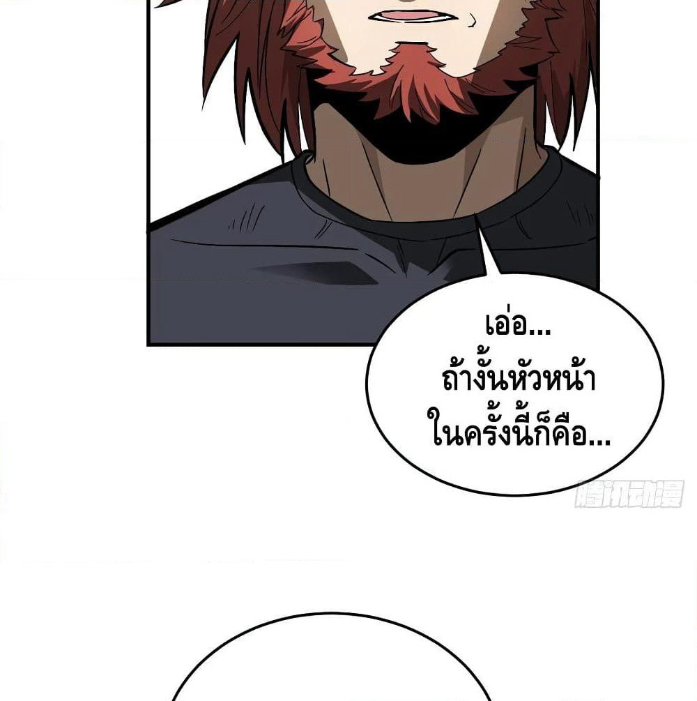 Global Martial Arts ระบบจอมยุทธสุดโกงแห่งโลกคู่ขนาน page 45