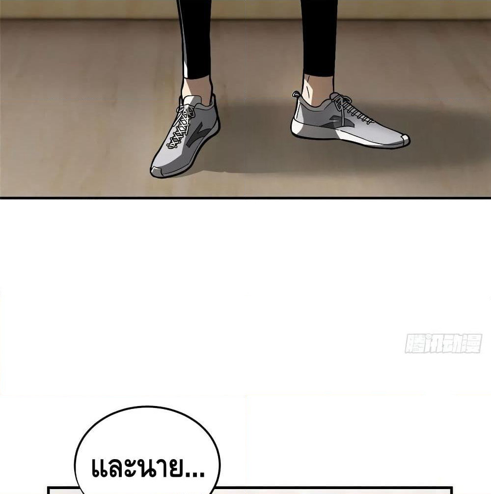 Global Martial Arts ระบบจอมยุทธสุดโกงแห่งโลกคู่ขนาน page 48