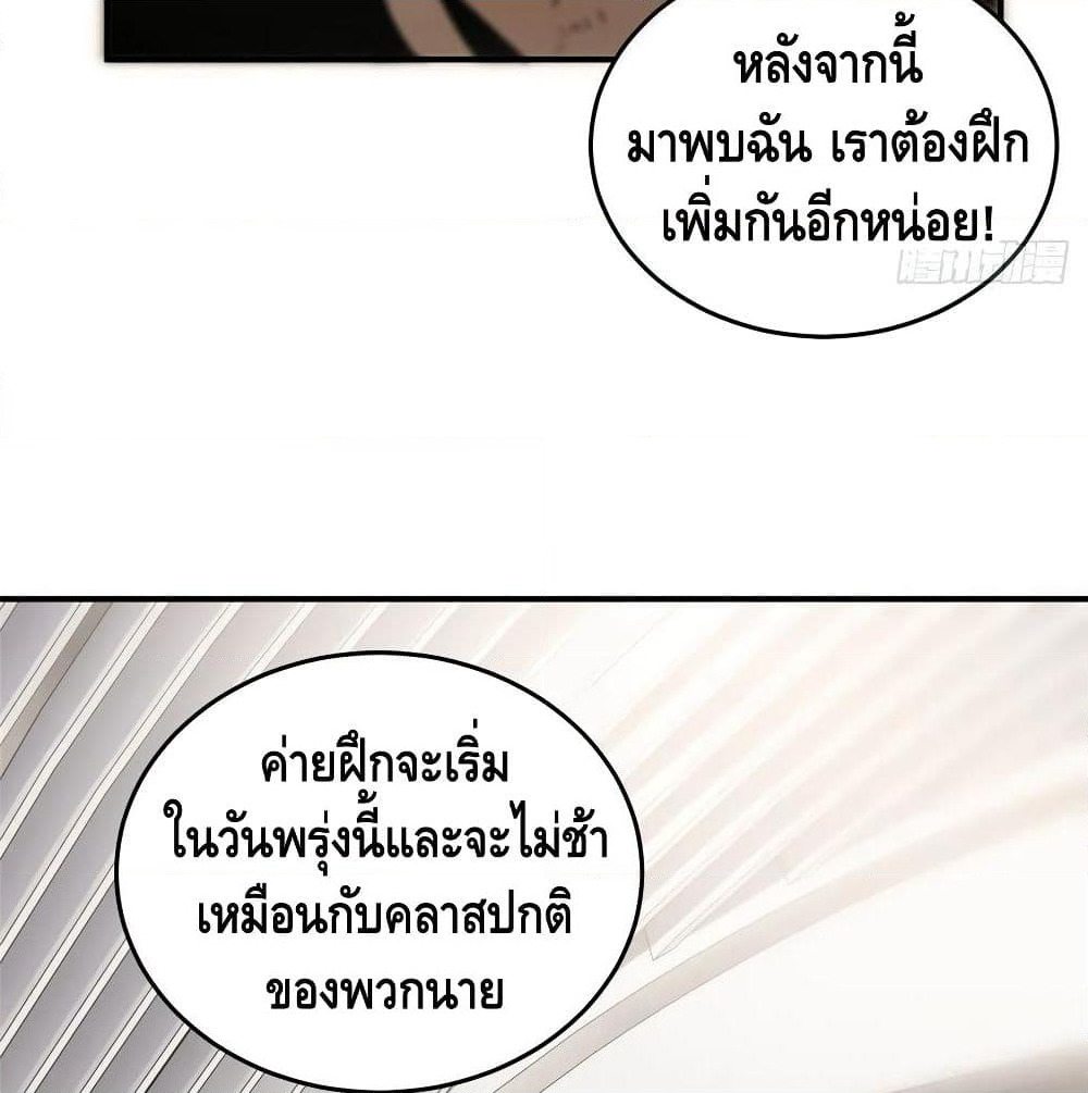 Global Martial Arts ระบบจอมยุทธสุดโกงแห่งโลกคู่ขนาน page 50