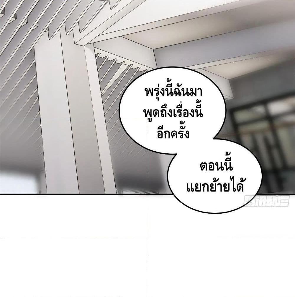 Global Martial Arts ระบบจอมยุทธสุดโกงแห่งโลกคู่ขนาน page 51