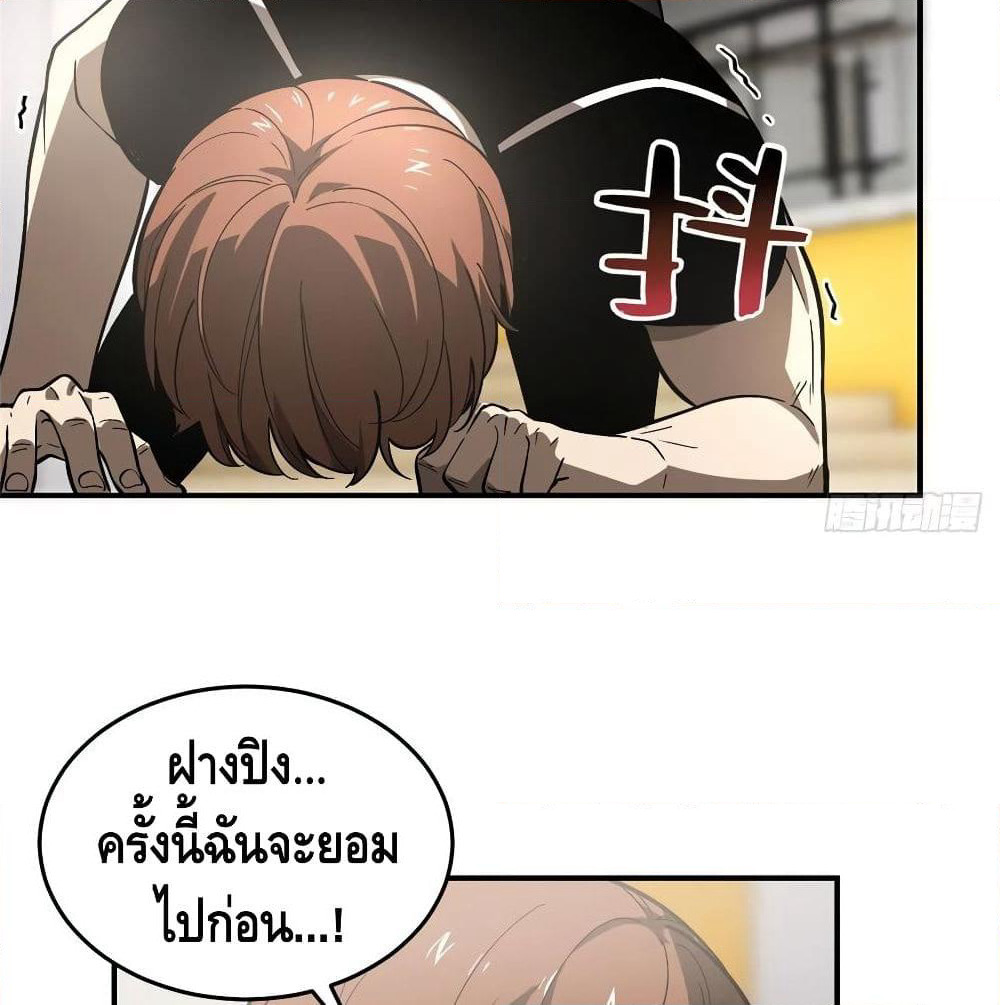 Global Martial Arts ระบบจอมยุทธสุดโกงแห่งโลกคู่ขนาน page 54