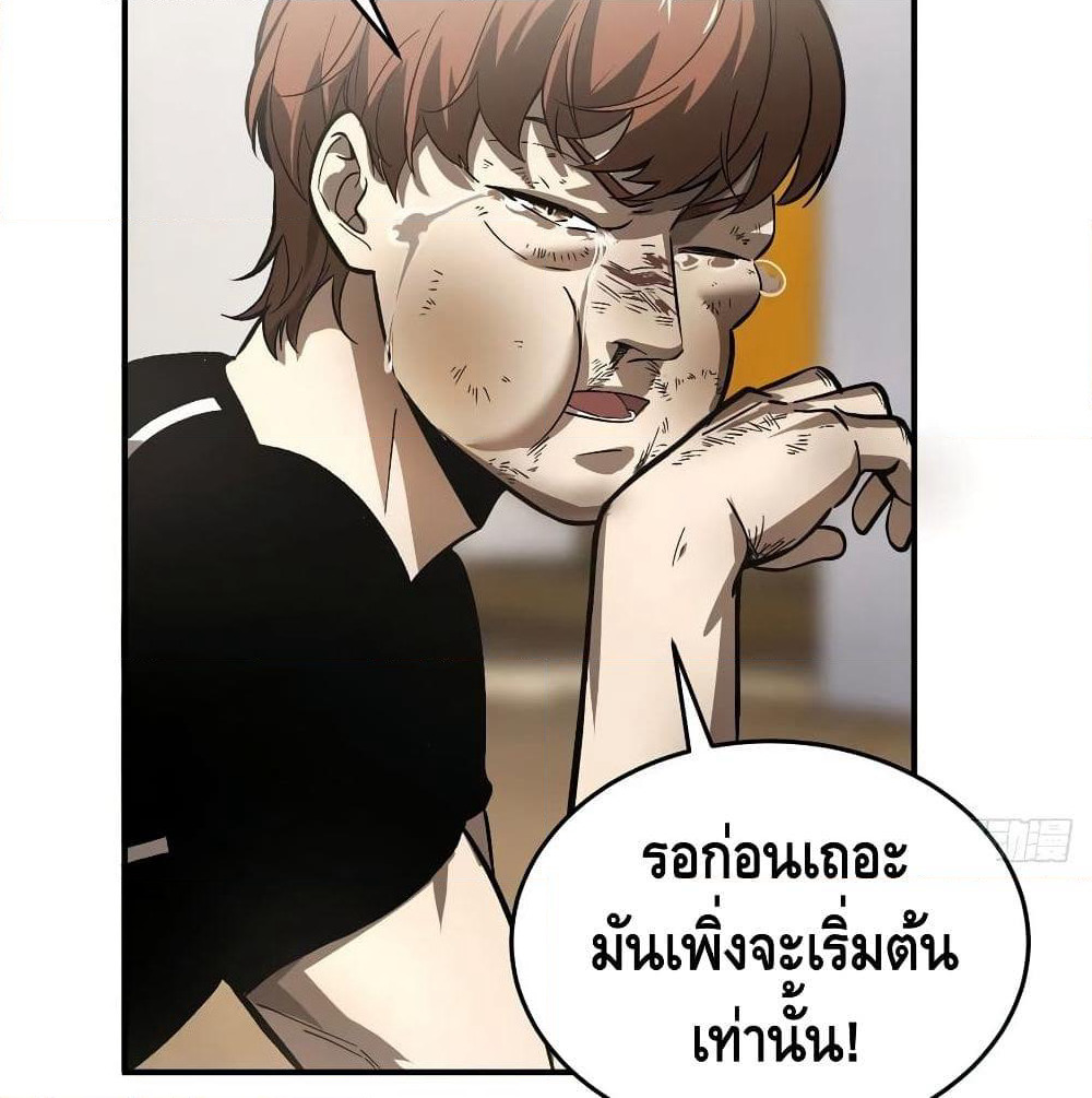 Global Martial Arts ระบบจอมยุทธสุดโกงแห่งโลกคู่ขนาน page 55