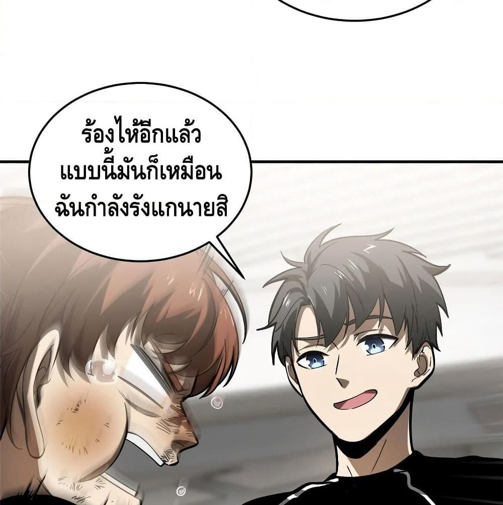 Global Martial Arts ระบบจอมยุทธสุดโกงแห่งโลกคู่ขนาน page 56