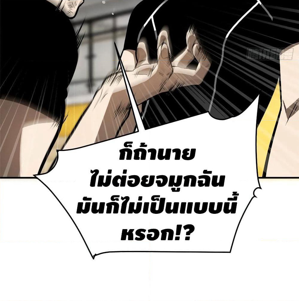 Global Martial Arts ระบบจอมยุทธสุดโกงแห่งโลกคู่ขนาน page 57