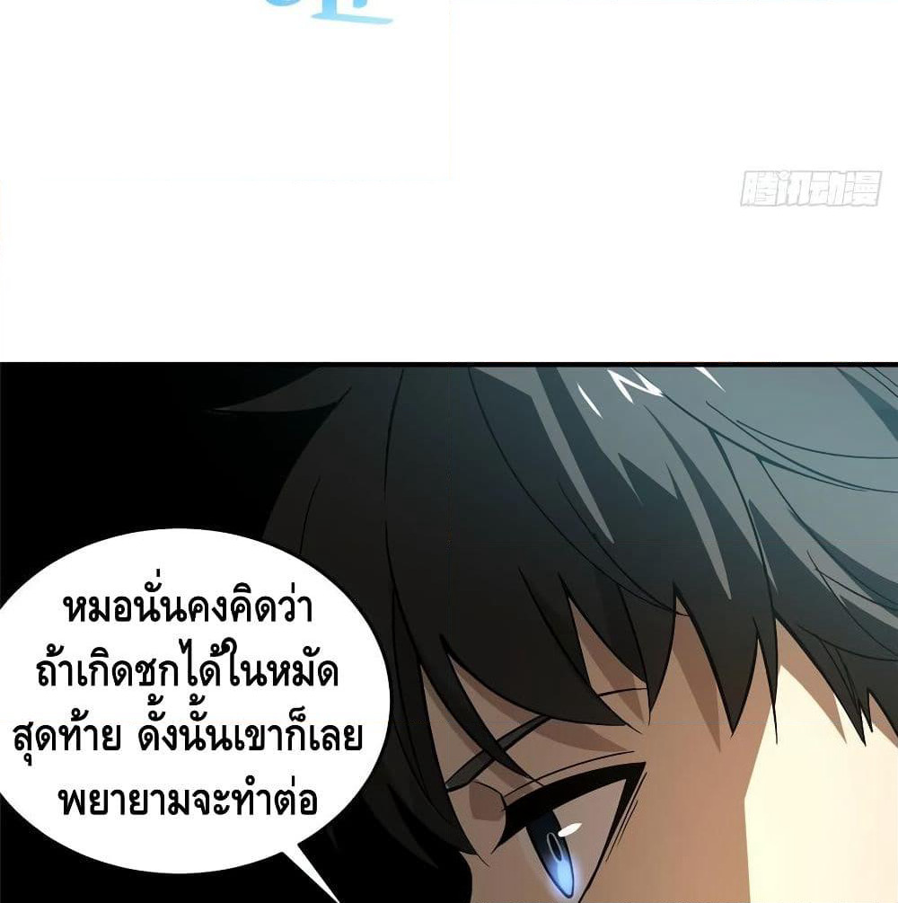 Global Martial Arts ระบบจอมยุทธสุดโกงแห่งโลกคู่ขนาน page 60
