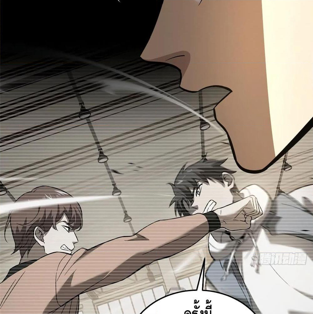 Global Martial Arts ระบบจอมยุทธสุดโกงแห่งโลกคู่ขนาน page 61