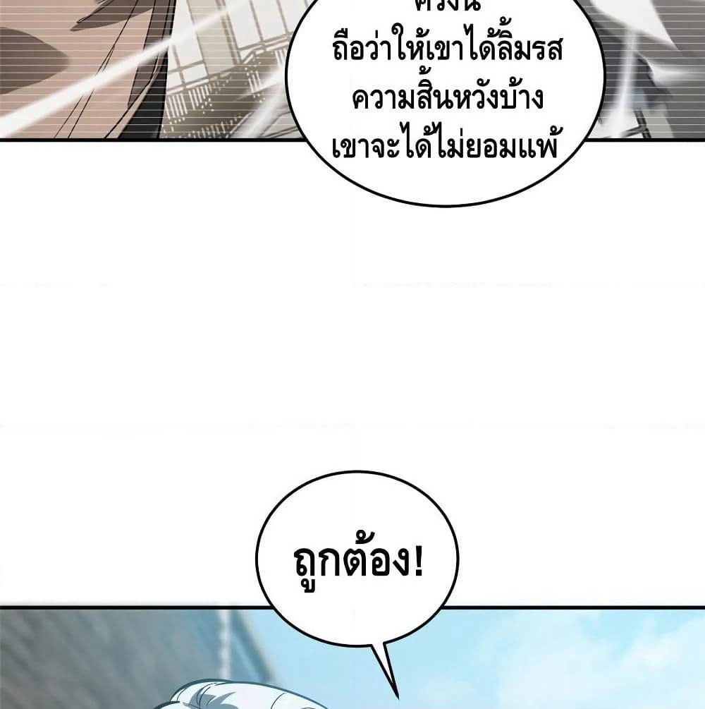 Global Martial Arts ระบบจอมยุทธสุดโกงแห่งโลกคู่ขนาน page 62
