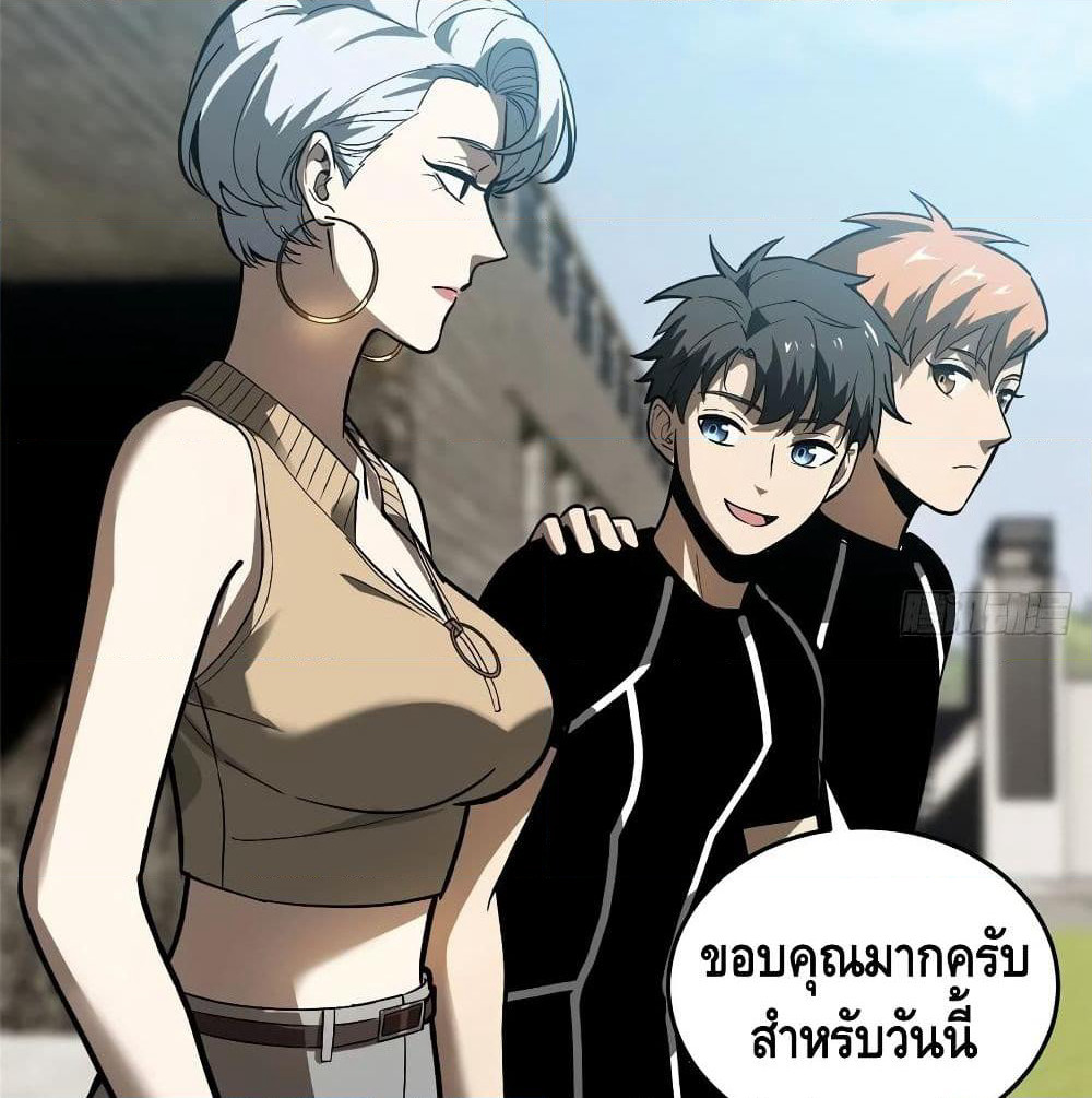 Global Martial Arts ระบบจอมยุทธสุดโกงแห่งโลกคู่ขนาน page 63
