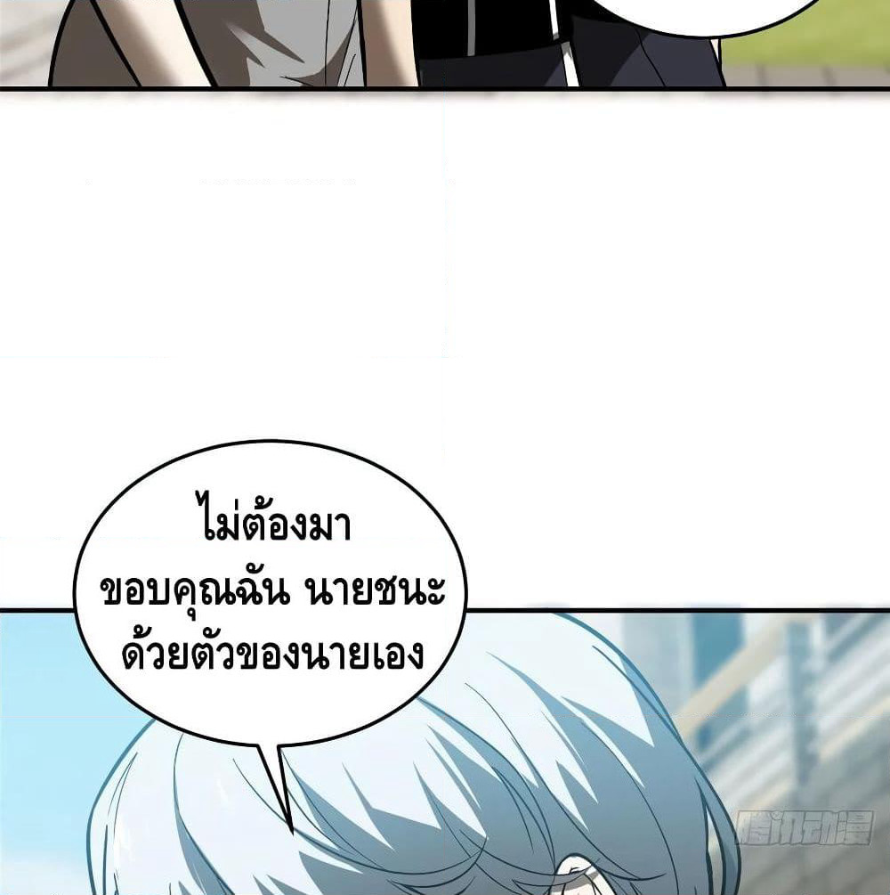 Global Martial Arts ระบบจอมยุทธสุดโกงแห่งโลกคู่ขนาน page 64