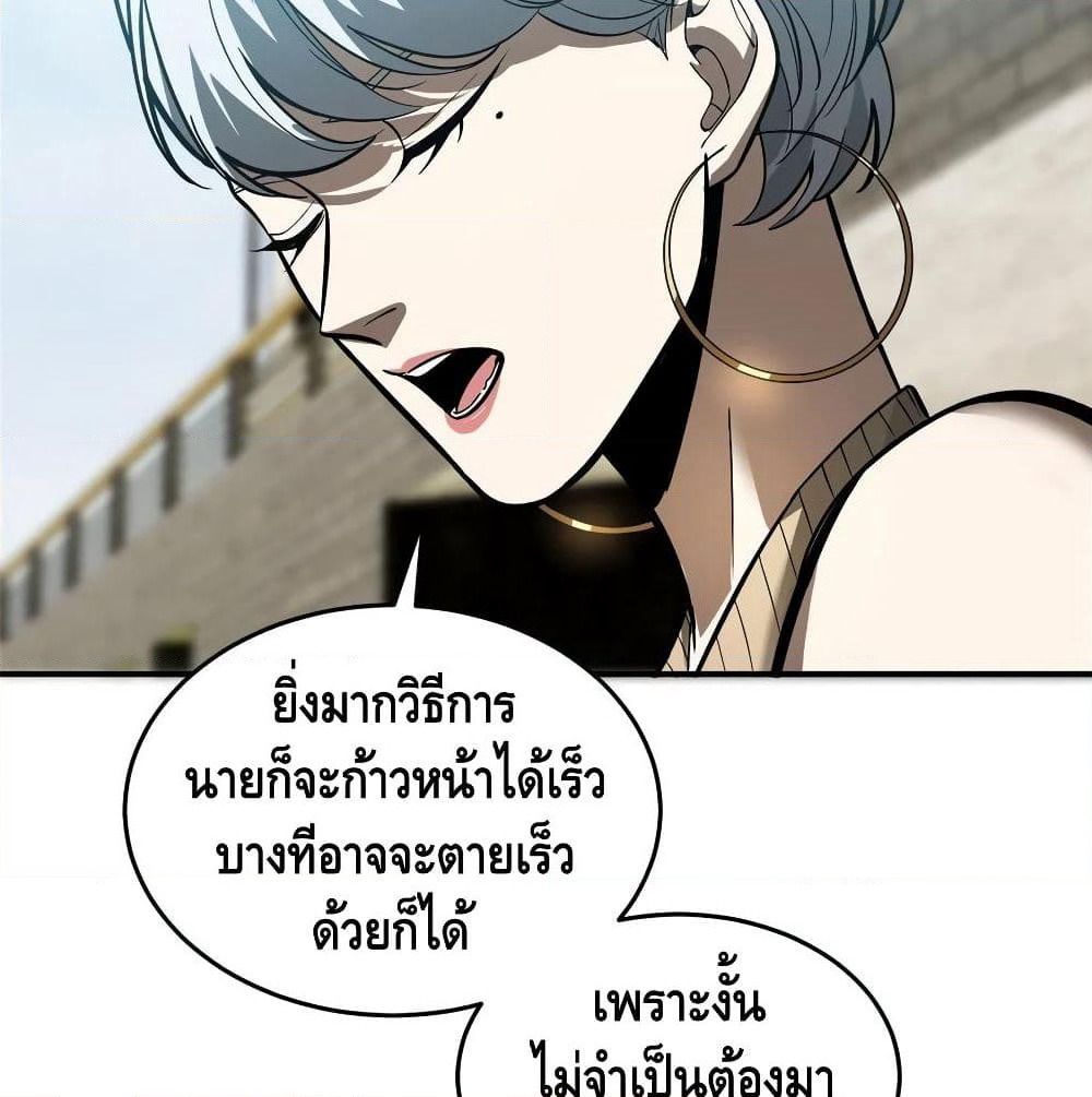 Global Martial Arts ระบบจอมยุทธสุดโกงแห่งโลกคู่ขนาน page 65