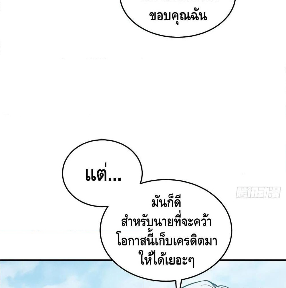 Global Martial Arts ระบบจอมยุทธสุดโกงแห่งโลกคู่ขนาน page 66