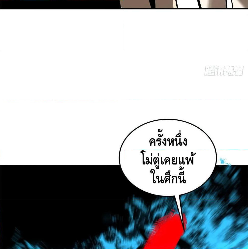 Global Martial Arts ระบบจอมยุทธสุดโกงแห่งโลกคู่ขนาน page 68
