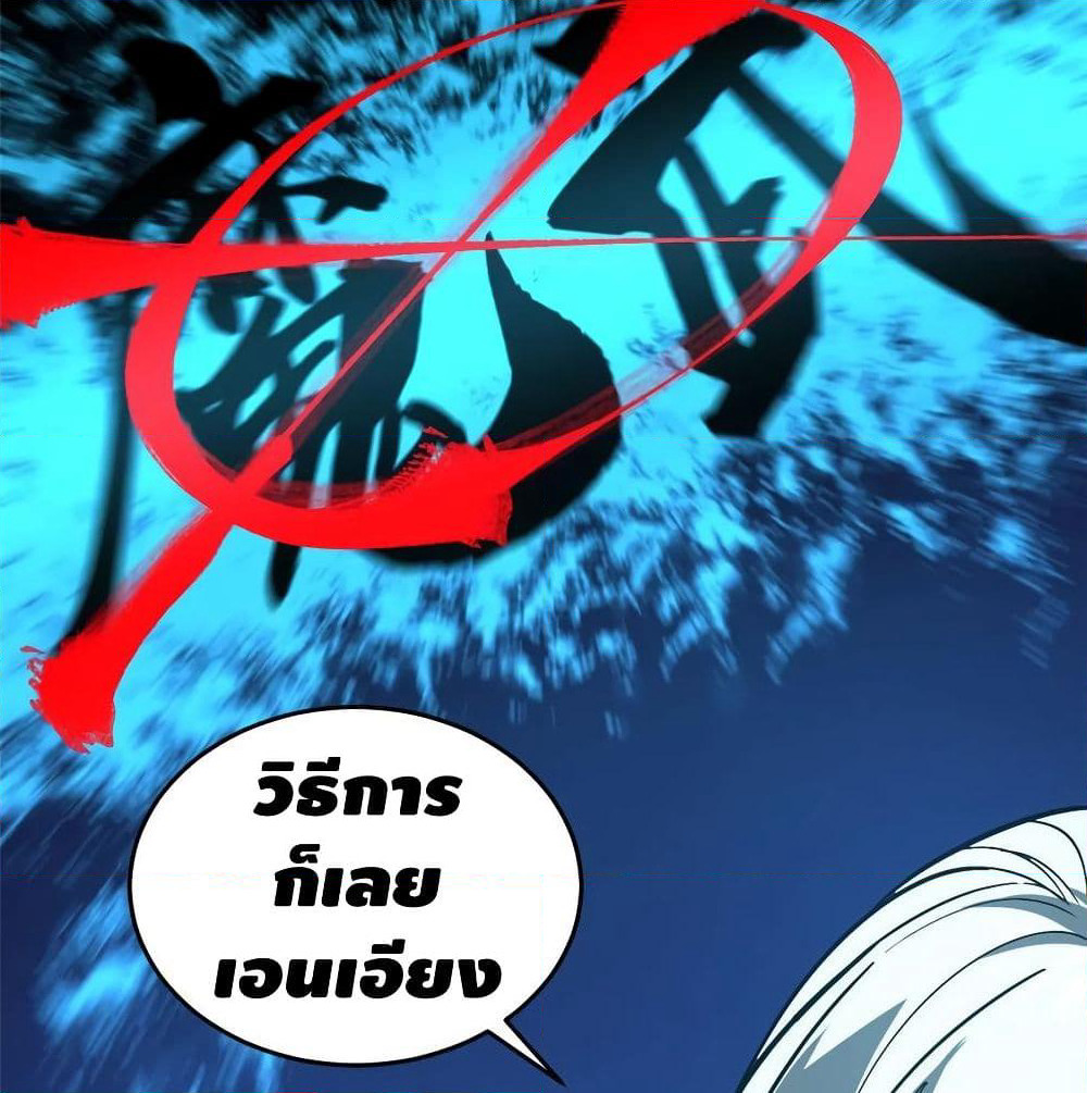 Global Martial Arts ระบบจอมยุทธสุดโกงแห่งโลกคู่ขนาน page 69