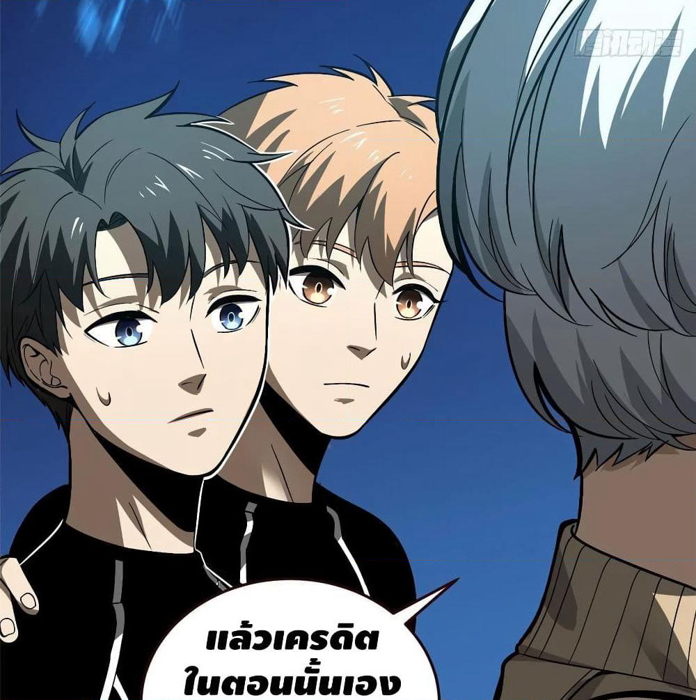 Global Martial Arts ระบบจอมยุทธสุดโกงแห่งโลกคู่ขนาน page 70
