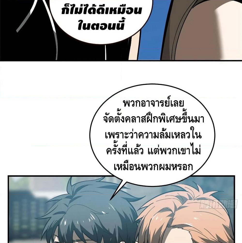 Global Martial Arts ระบบจอมยุทธสุดโกงแห่งโลกคู่ขนาน page 71