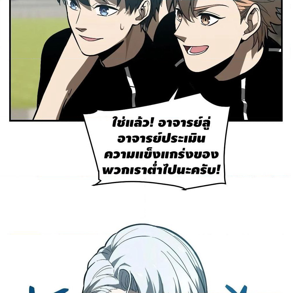 Global Martial Arts ระบบจอมยุทธสุดโกงแห่งโลกคู่ขนาน page 72