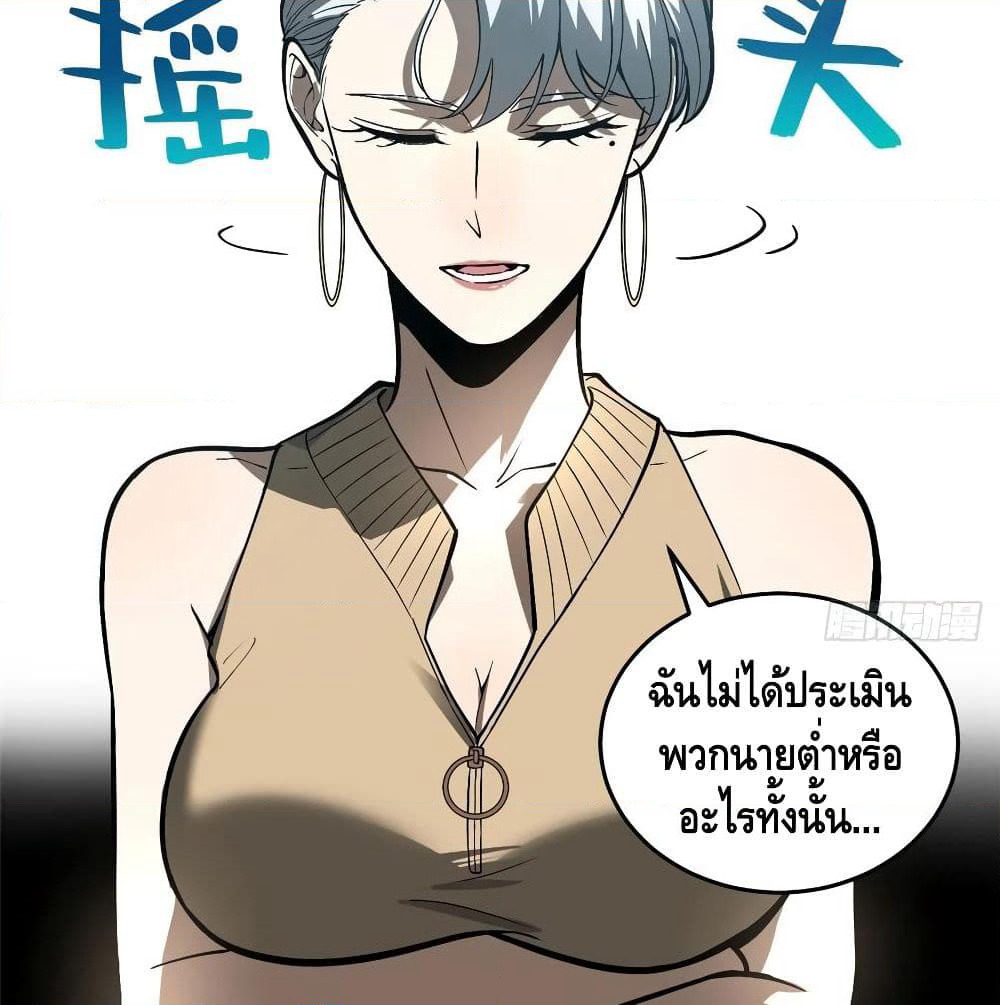 Global Martial Arts ระบบจอมยุทธสุดโกงแห่งโลกคู่ขนาน page 73