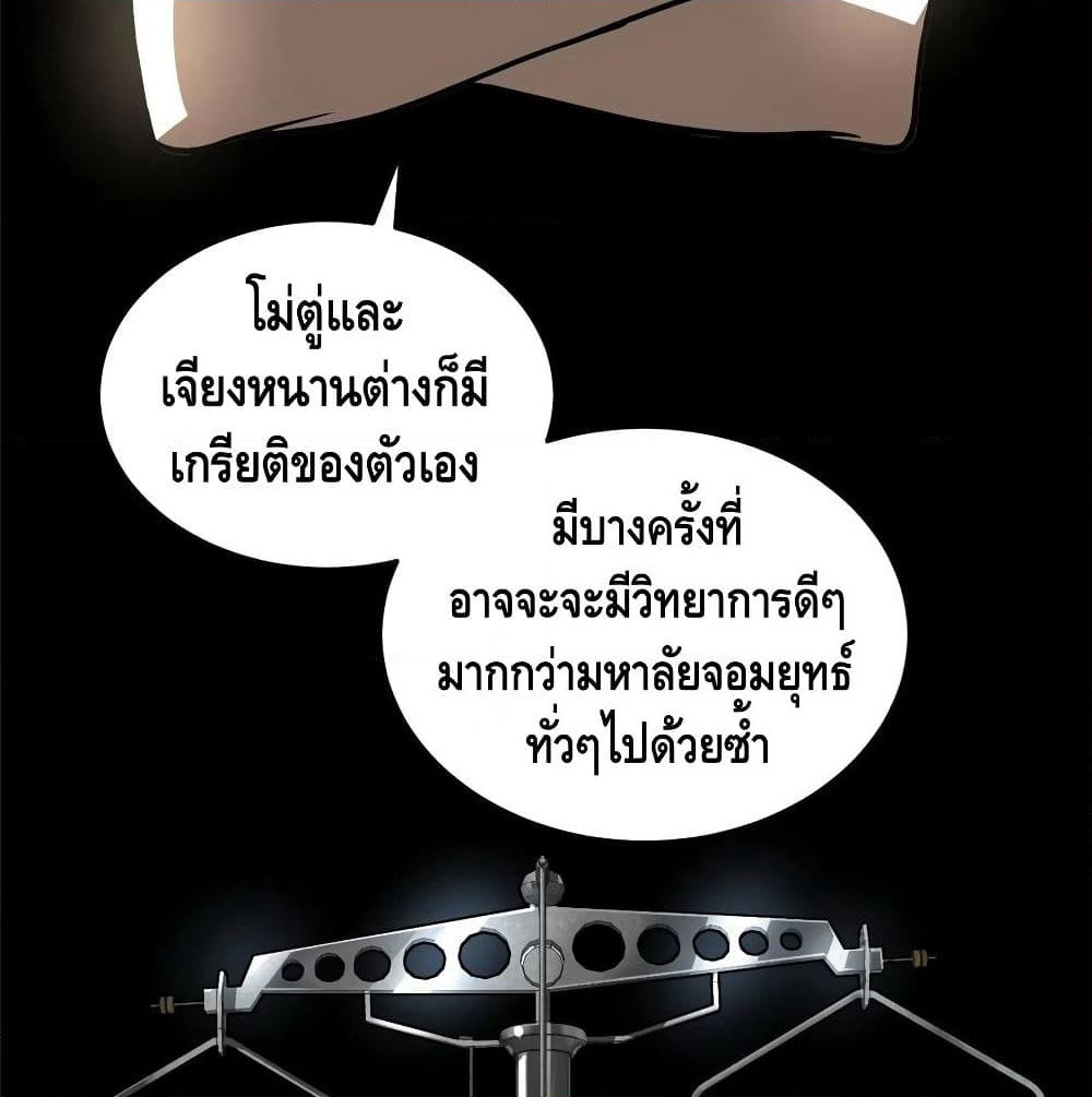 Global Martial Arts ระบบจอมยุทธสุดโกงแห่งโลกคู่ขนาน page 74