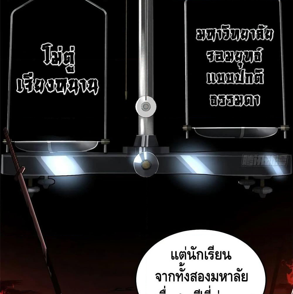 Global Martial Arts ระบบจอมยุทธสุดโกงแห่งโลกคู่ขนาน page 75