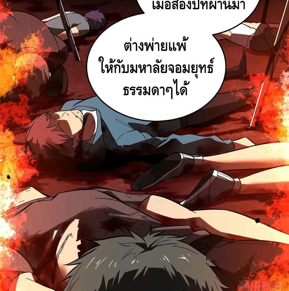 Global Martial Arts ระบบจอมยุทธสุดโกงแห่งโลกคู่ขนาน page 76
