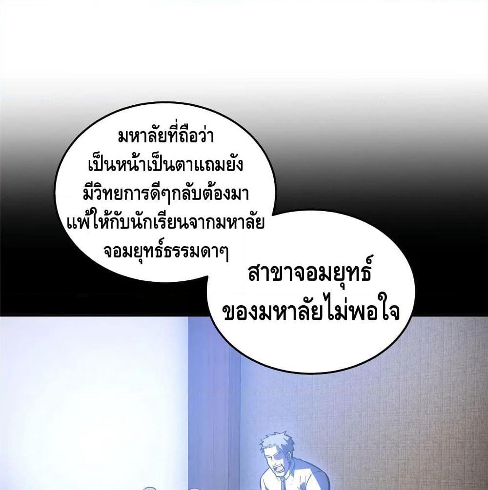 Global Martial Arts ระบบจอมยุทธสุดโกงแห่งโลกคู่ขนาน page 79