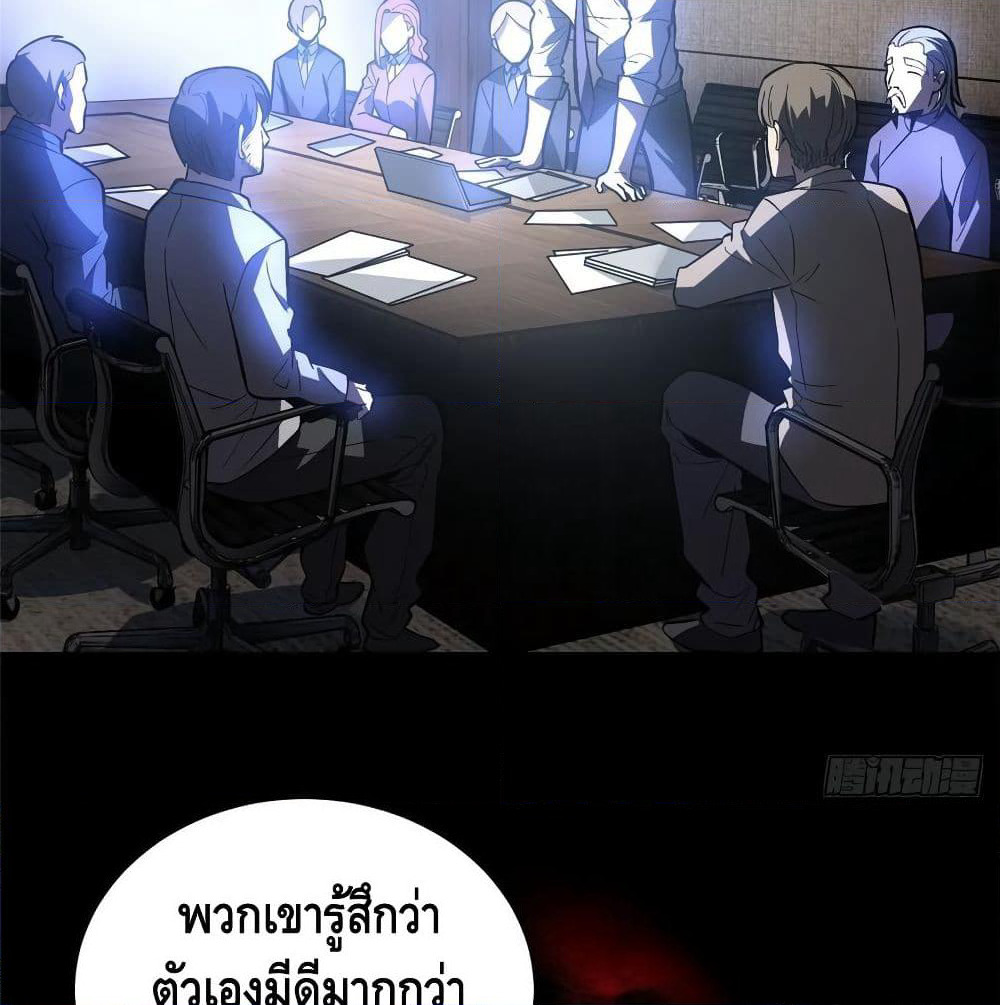 Global Martial Arts ระบบจอมยุทธสุดโกงแห่งโลกคู่ขนาน page 80