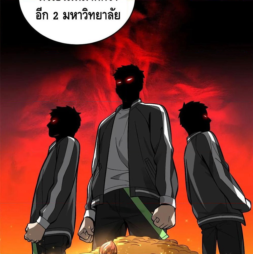 Global Martial Arts ระบบจอมยุทธสุดโกงแห่งโลกคู่ขนาน page 81