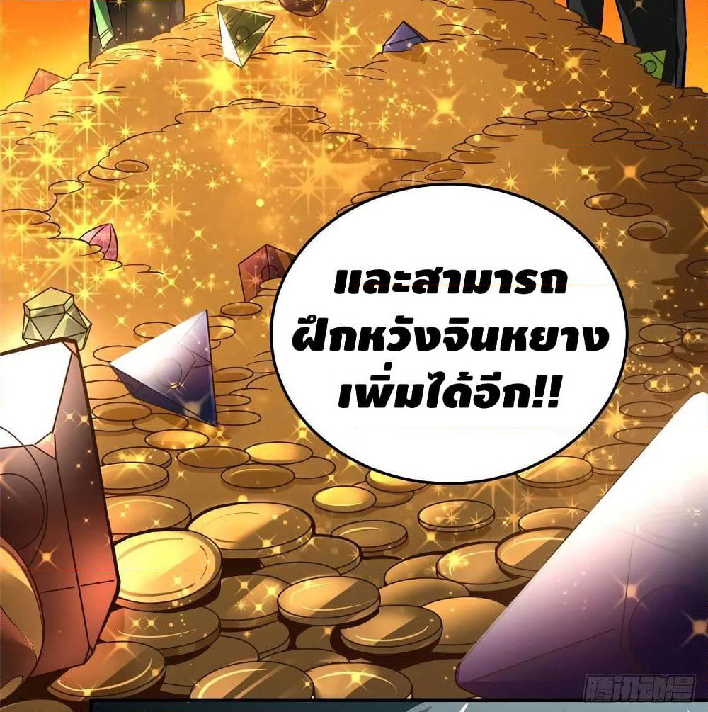 Global Martial Arts ระบบจอมยุทธสุดโกงแห่งโลกคู่ขนาน page 82