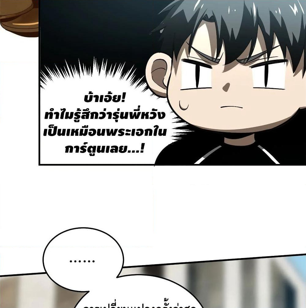 Global Martial Arts ระบบจอมยุทธสุดโกงแห่งโลกคู่ขนาน page 83
