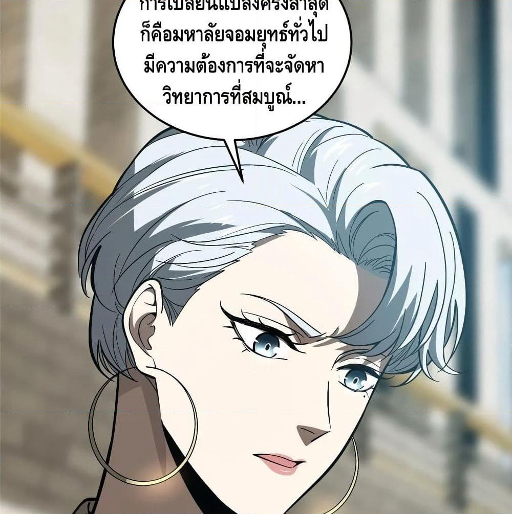 Global Martial Arts ระบบจอมยุทธสุดโกงแห่งโลกคู่ขนาน page 84
