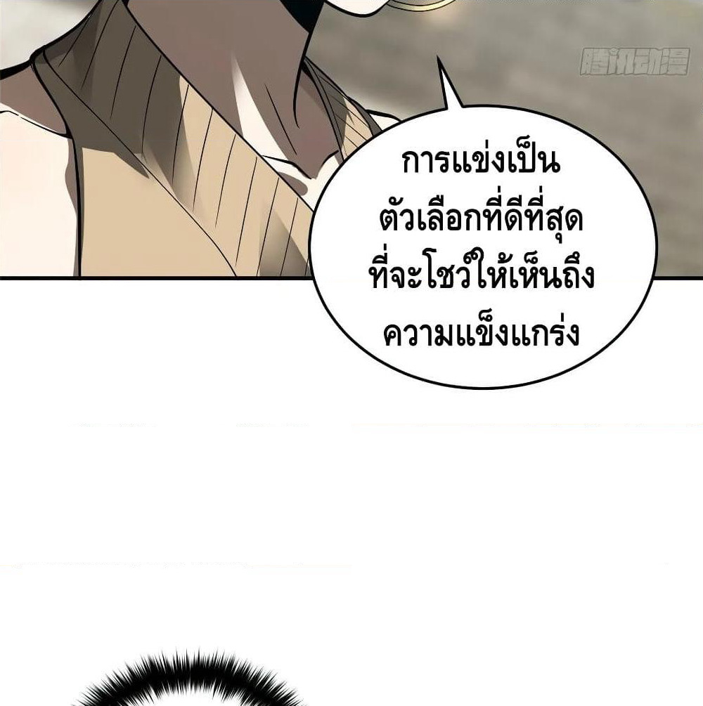 Global Martial Arts ระบบจอมยุทธสุดโกงแห่งโลกคู่ขนาน page 85