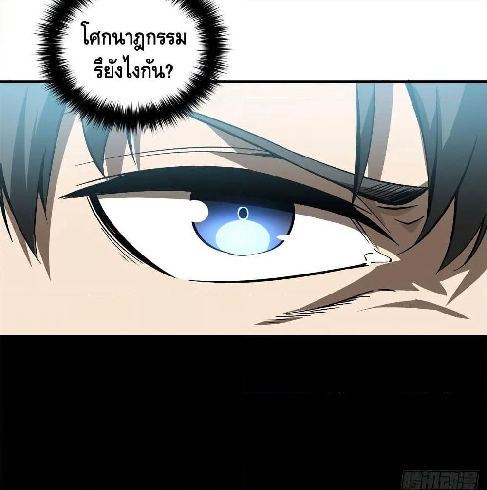 Global Martial Arts ระบบจอมยุทธสุดโกงแห่งโลกคู่ขนาน page 86