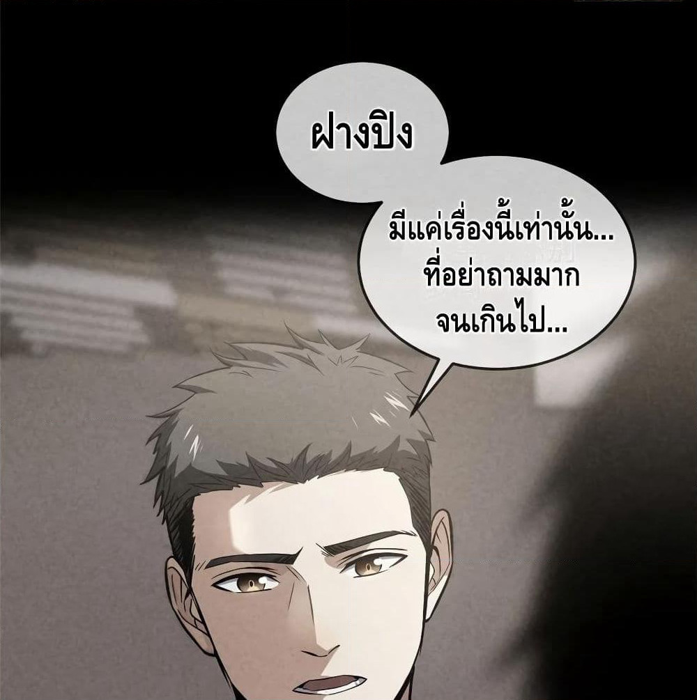 Global Martial Arts ระบบจอมยุทธสุดโกงแห่งโลกคู่ขนาน page 87